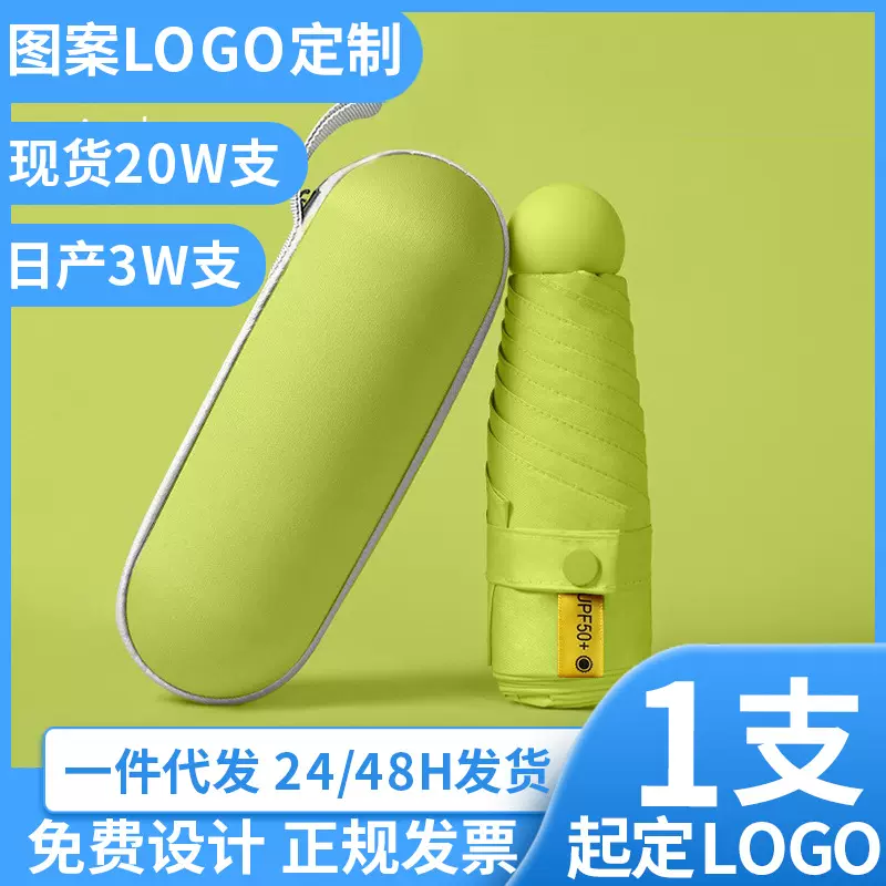 五折六骨胶囊伞女晴雨两用折叠伞超轻小巧便携口袋伞定制图案logo