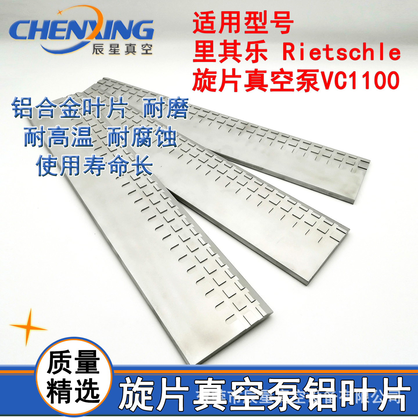 伟力里其乐Rietschle真空泵VC1100叶片铝旋片VC900滑片甩片划刮片