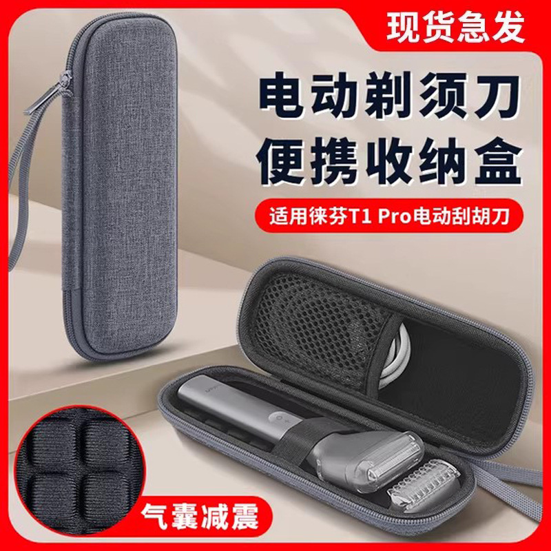 Cross-Border Storage Box Suitable for Leifen T1 Pro Razor Storage Protective Case Anti-Fall Hard Shell Bag Accessories Hard Box Cross-Border Storage Box Suitable for Leifen T1 Pro Razor Storage Protective Case Anti-Fall Hard Shell Bag Accessories Hard Box
