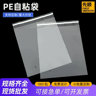 加厚PE塑料自粘袋透明服装包装袋不干胶自封口分装密封防尘袋批发