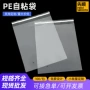 自封口密封加厚分装自粘袋