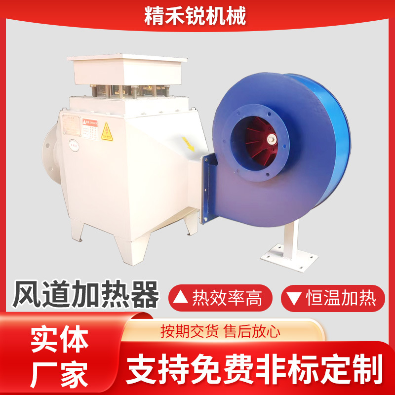 风道加热器工业烟气电加热器工业厂房干燥热风炉烘房烘干电加热器