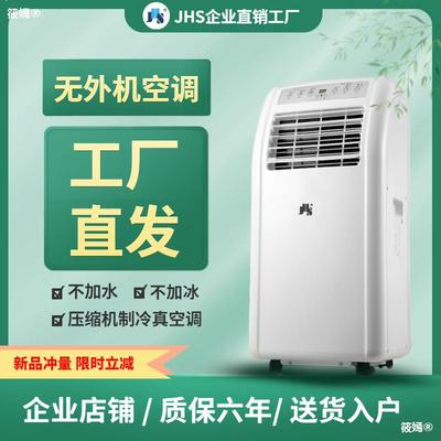 move air conditioner small-scale 1.5 Well-being Integrated machine vertical air conditioner install Portable Rental