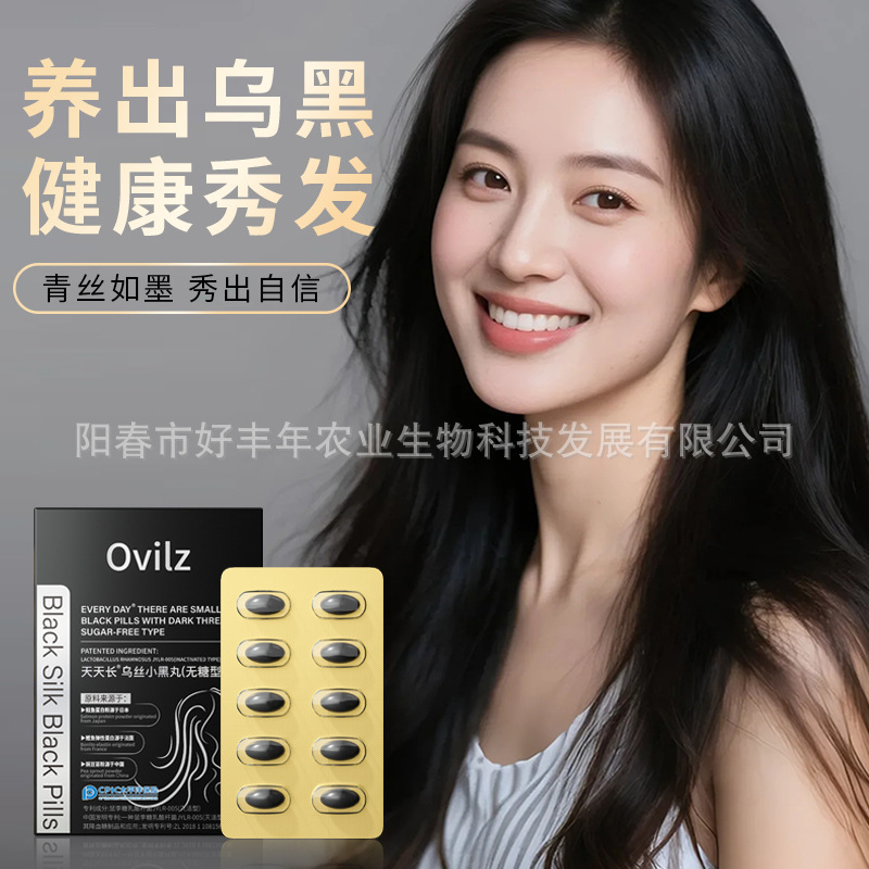 源头工厂天天长乌丝小黑丸黑发养发护发人参植物精华凝胶糖果批发|undefined