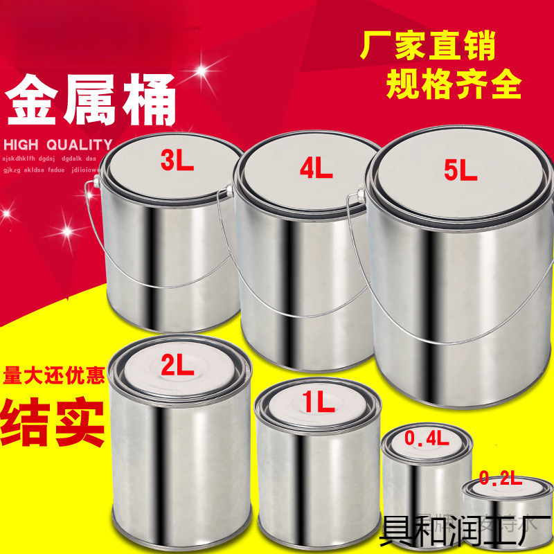实验取样桶沥青铁桶密封油漆桶留样加厚工厂圆形空桶铁罐化工包装