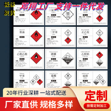 危险化学品标签贴纸危化品属性硫酸无水乙醇二甲苯乙酯甲醇丙酮盐