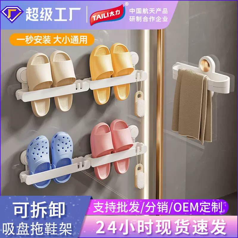 太力浴室拖鞋架壁挂免打孔卫生间拖鞋收纳神器吸盘式厕所置物架