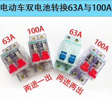 48V60V72V84V96V�綯����������63A100A���ֳ�˫��ת����������