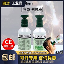 工业应急普卢姆洗眼液防化学品防弱酸碱便携式应急眼部皮肤清洗液