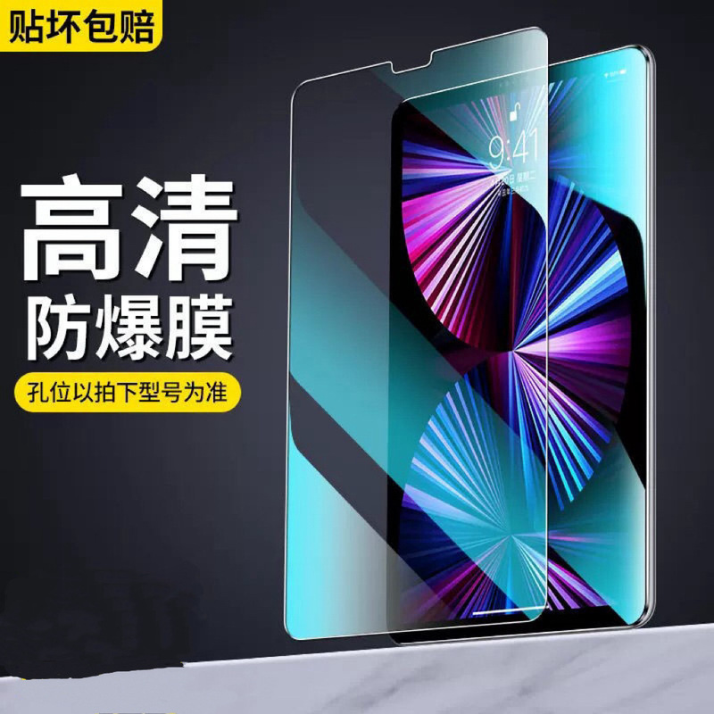 Suitable for iPad Second Film Air6 Apple 11 Flat Protective Film Anti-drop HD Anti-fingerprint Mini7 Tempered Film