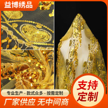 厂家直销5+9桃心水滴刺绣亮片演出服条码花边面料