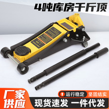 4吨库房千斤顶厂家批发吨维修汽车专用工具汽修卧式千斤顶