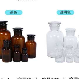 瑞茂试剂瓶磨砂口透明广口瓶化学药棉酒精瓶分装加厚玻璃茶棕色玻