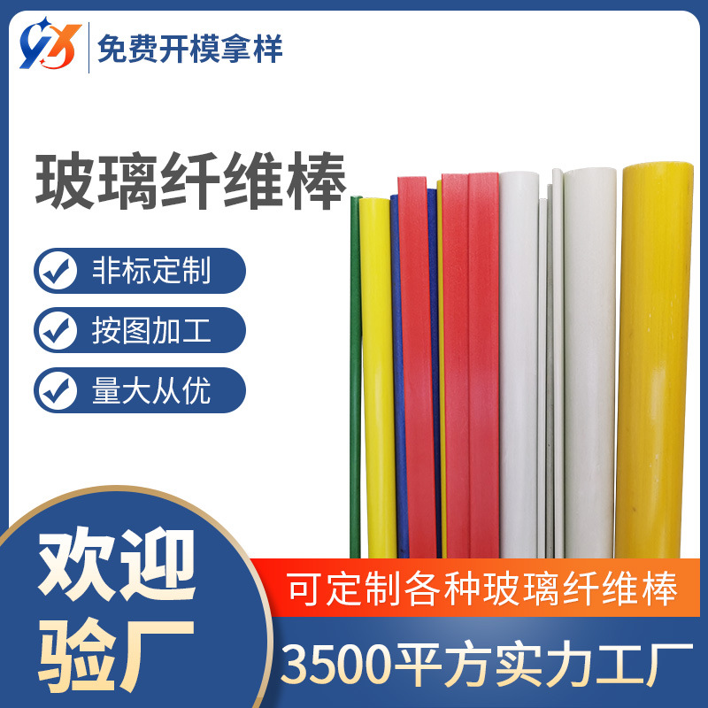 玻璃钢棒实心弹力玻纤棒帐篷风筝箱包支架玻璃纤维杆钓鱼杆支撑杆