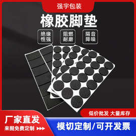 网格橡胶脚垫防滑减震耐磨圆形桌胶椅子家具自粘橡胶垫批发