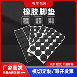 网格橡胶脚垫防滑减震耐磨圆形桌胶椅子家具自粘橡胶垫批发