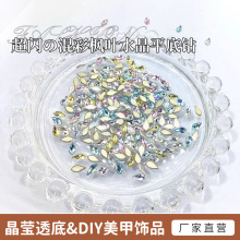 华子切混彩枫叶精品K9水晶倒边平底钻白色葫芦叶子美甲钻饰品批发