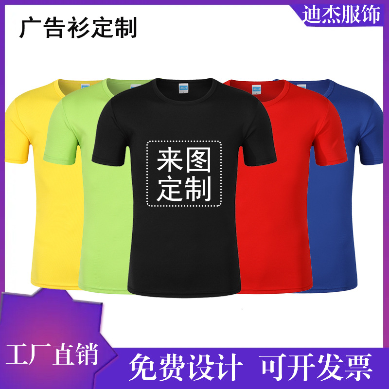 Wholesale Ice Shredded Quick DriedtT-shirt, round neck, short sleeved cultural shirt, advertising shirt, work uniform, class uniform, printing and printinglogoCompassionate