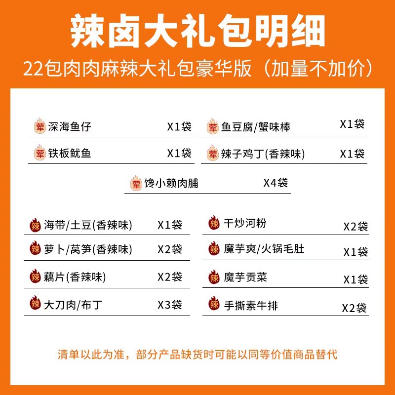 선물팩(업그레이드 버전) 매콤한 고기 22팩 선물팩 디럭스 버전