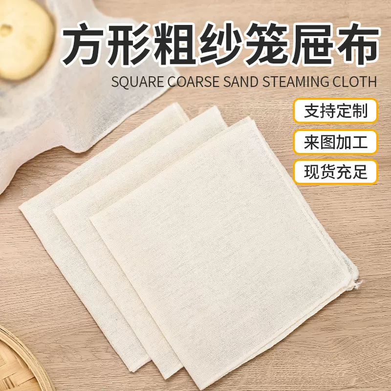 方形蒸笼布粗纱加密棉纱家用蒸馒头包子不沾蒸布屉布豆腐过滤布