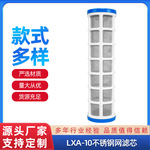 电热水器前置过滤器家用自来水不锈钢滤芯净水器10寸不锈钢网滤芯