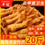 商用冷冻酒店茶楼凤爪