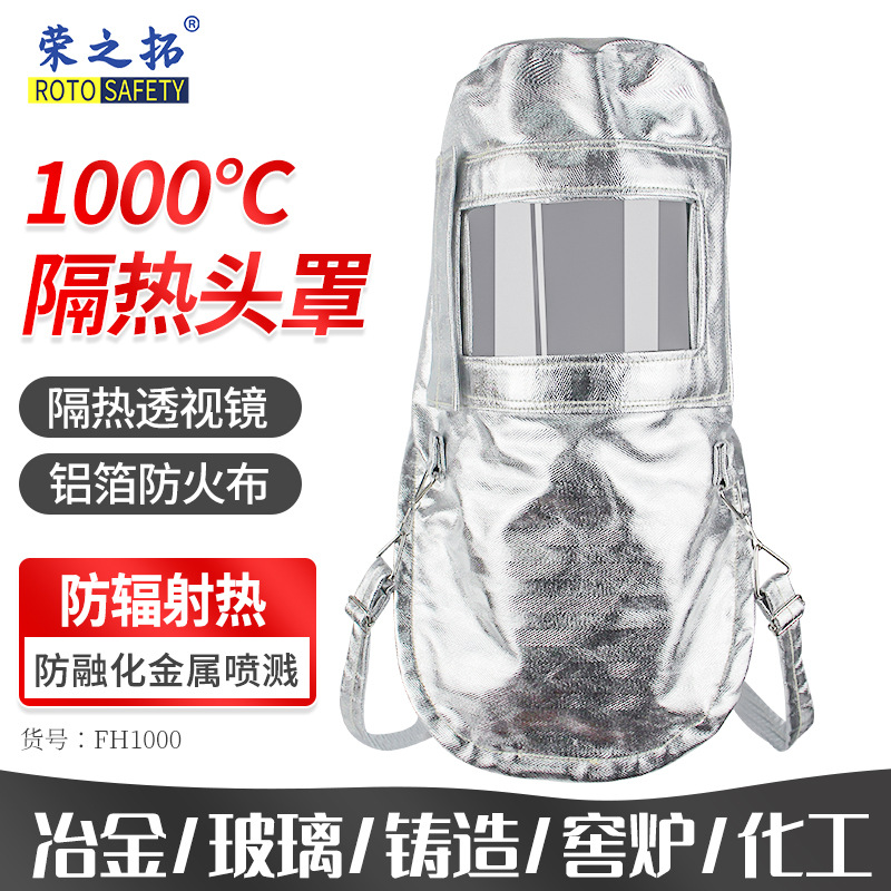 铝箔耐高温隔热头罩防辐射热1000度炉前工作冶炼防火防烫防飞溅