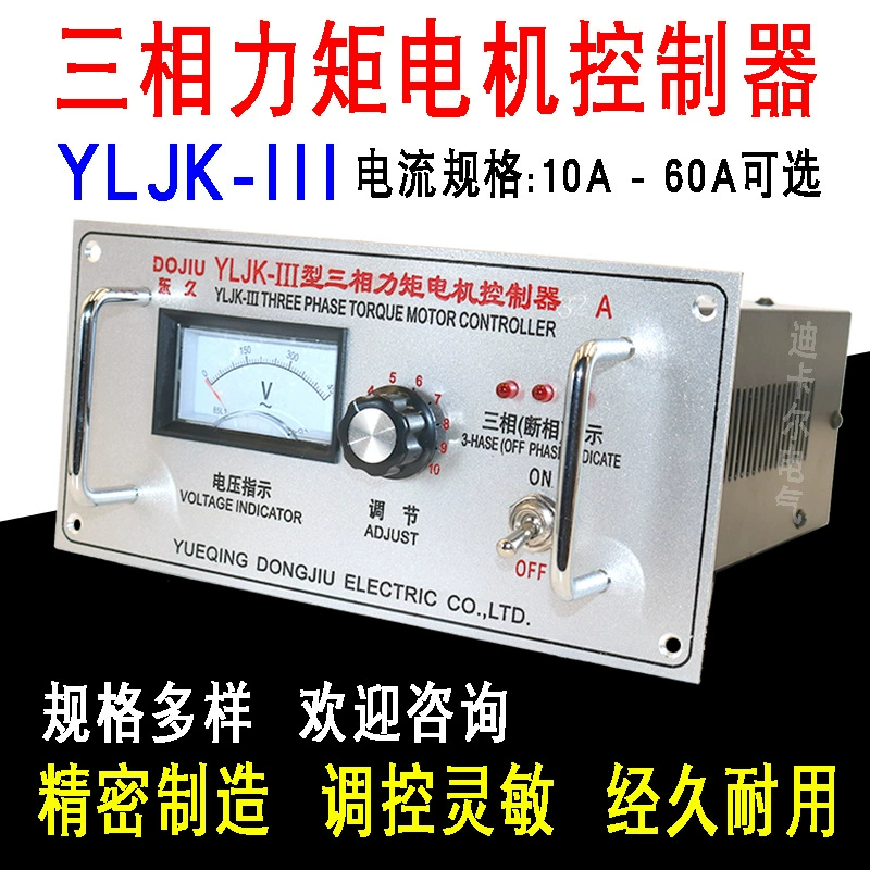 YLJK-III Трехфазный контроллер крутящего момента двигателя AC380V трехпроводной на выходе и выходе из двигателя регулятора Трансмиссия