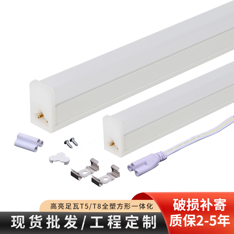 t5灯管 一体化日光灯  T8led全塑方形灯管0.6米1.2米支架日光灯管