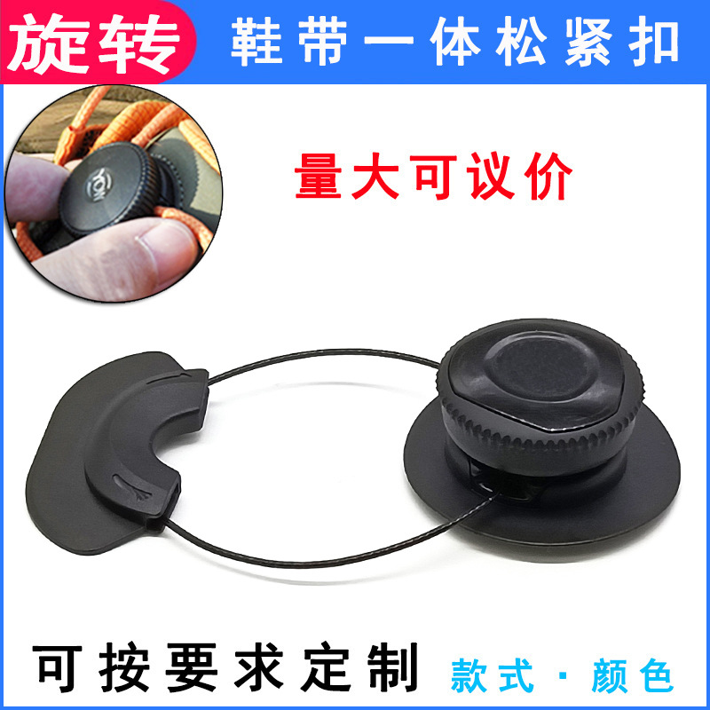 松紧旋扣旋转自动鞋扣钢丝绳懒人登山靴箱包纽扣免系鞋带扣跨境