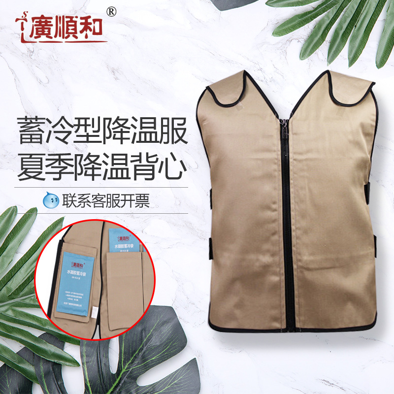 广顺和蓄冷型降温背心GB01A夏季防暑降温服户外工作劳保服