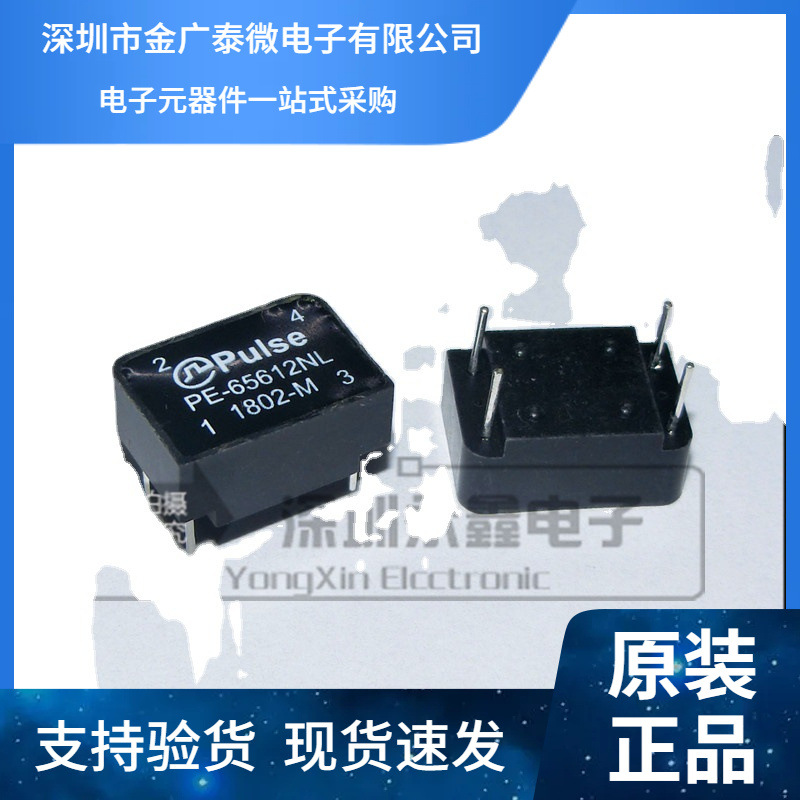 变压器PE-65612NL PE65612NL 数字音频隔离变压器