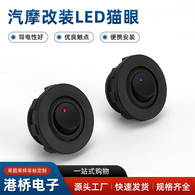 汽车改装开关汽车充电器面板组合开关摇臂式充电器组合猫眼开关