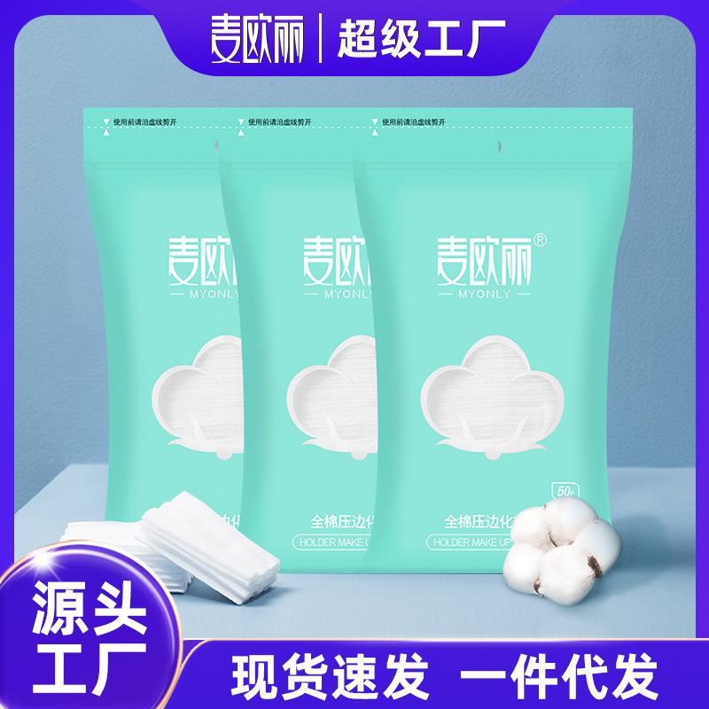 MYONLY Makeup Cotton Makeup Remover Cotton Thickened Three-Layer Double-Sided Edge Padded 50 Pieces of Cosmetic Tools MYONLY Makeup Cotton Makeup Remover Cotton Thickened Three-Layer Double-Sided Edge Padded 50 Pieces of Cosmetic Tools