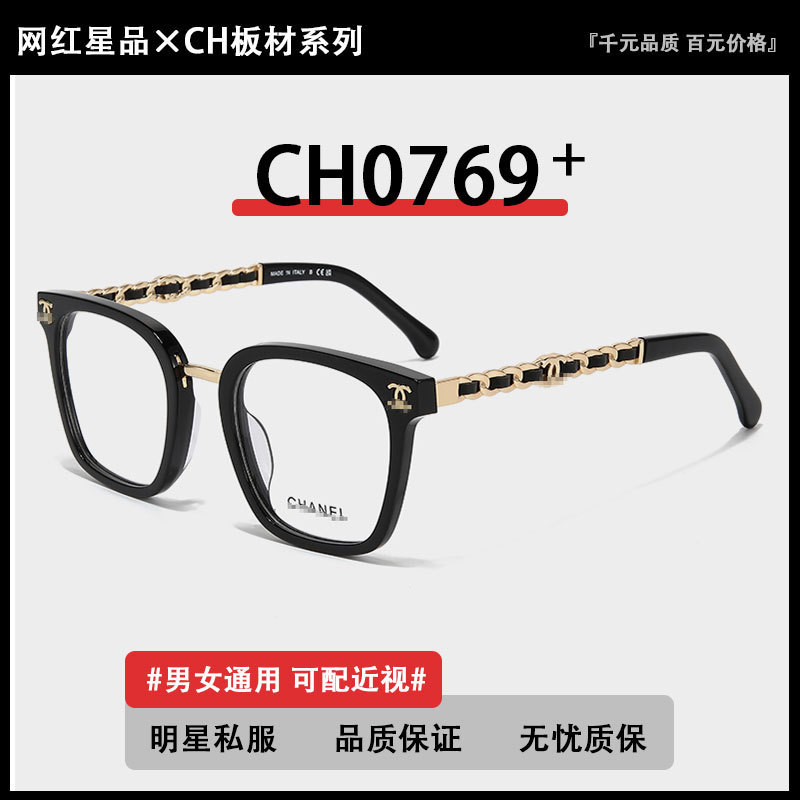 High Version Ch0769 Xiaoxiangjia 2025 New Xiaohongshu Popular Myopia Glasses Frame High Quality Optical Eyes High Version Ch0769 Xiaoxiangjia 2025 New Xiaohongshu Popular Myopia Glasses Frame High Quality Optical Eyes