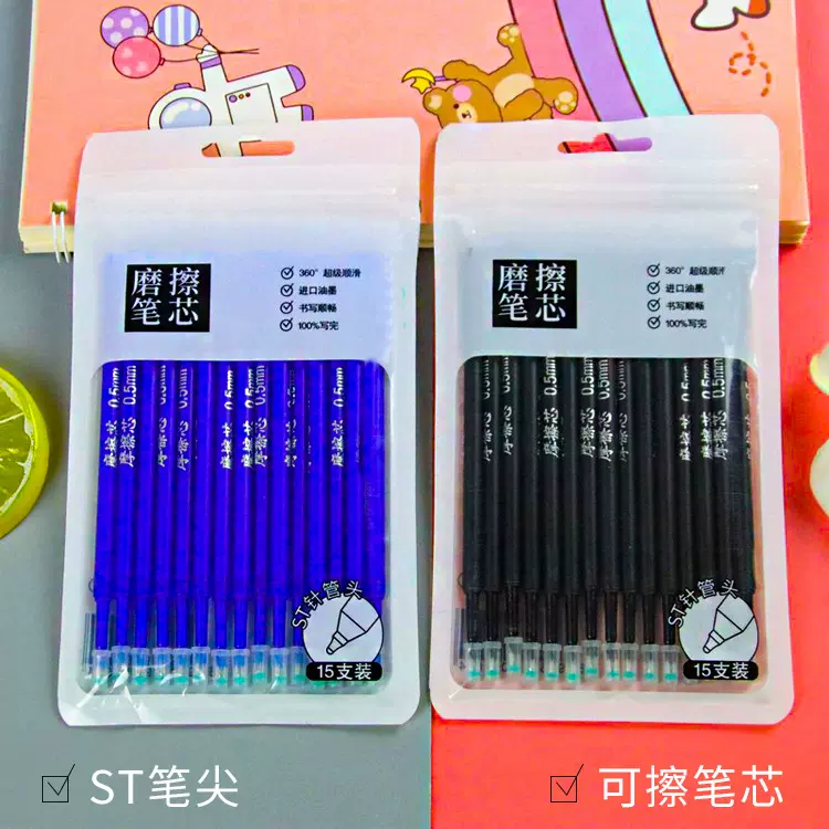 袋装速干可擦按动笔芯ST头摩易消按压中性笔替芯热敏摩摩擦替换芯