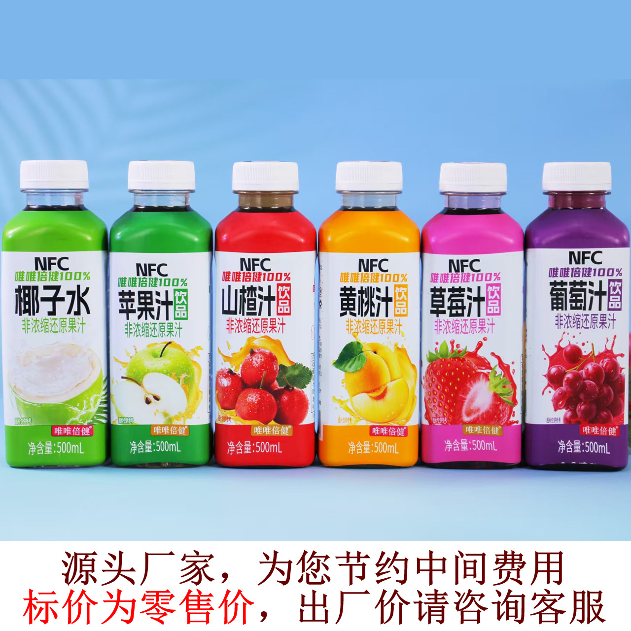 唯唯倍健100%葡萄汁苹果汁椰子水益正元NFC橙苹果汁黄桃汁白桃汁