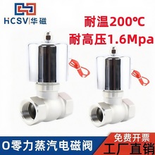 蒸汽高温电磁阀220v耐高压热油活塞式0压开启1寸电子阀DN15202532