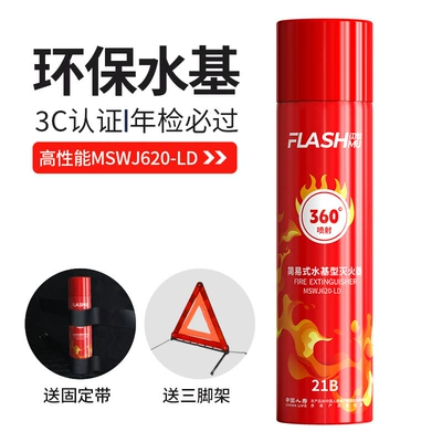 Fire Extinguisher 360-Degree Water-Based: Vehicle fire extinguisher - 360omnidirectional-spray-fire-extinguisher-fixed-belt-tripod