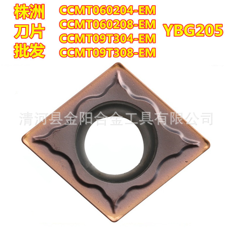 株洲数控镗孔刀片CCMT060204-EM/060208/09T304-EM/09T308 YBG205