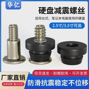 電腦機箱2.5寸3.5寸減震固定螺絲機械大硬盤SSD小硬盤防共振降噪