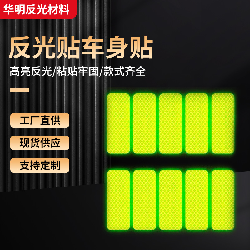 厂家批发汽车反光贴摩托车警示贴三轮车自行车夜间安全反光贴纸