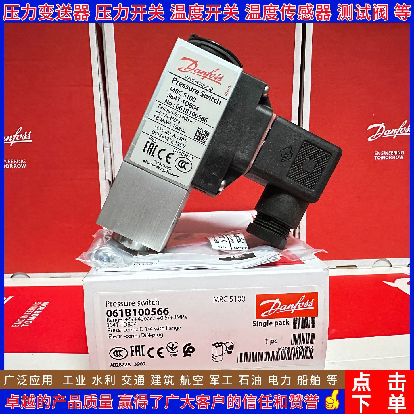 丹佛斯MBC5100 061B100566 100666 100766 100866 100966压力开关