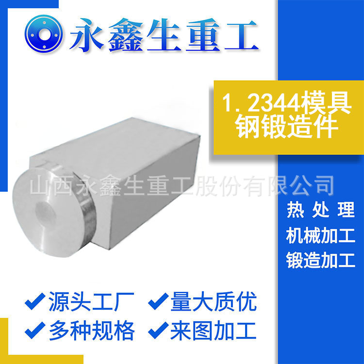 实力厂家生产1.2344模具钢锻造件模具钢锻件大型锻件粗加工