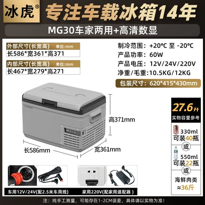 New Model Ice Tiger Car: Soyuducular - far-mountain-gray-mg30-dual-purpose-car-digital-display-panel-german-technology-compressor