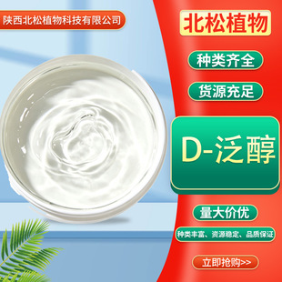 99%D-���� ���yƷԭ�� ˮ�� �ҷ��� 81-13-0 ԭ�S����B5�F؛���]