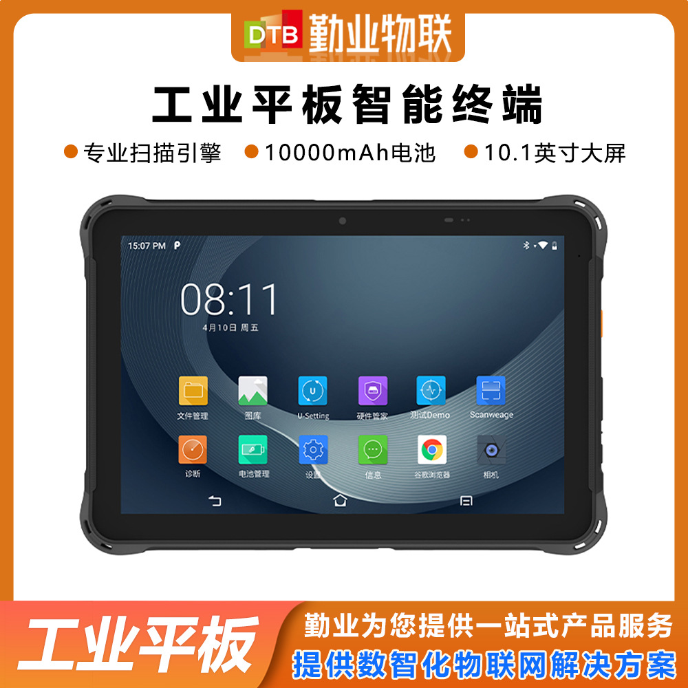 Industrial Tablet Computer 10.1inch Mobile Tablet Smart Terminal Recognizes All Types of One-Dimensional/Two-Dimensional Codes