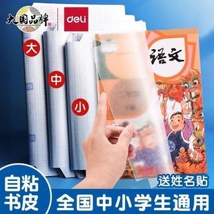 Deli Book Cover Student Self-Adhesive Book Cover Film Transparent Cutting-Free 70601/70602/70603 Wholesale
