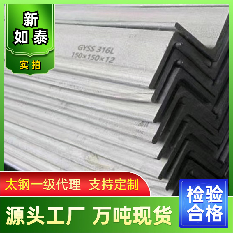 厂家现货304不锈钢角钢 工字钢 槽钢 316L不锈钢角钢 工字钢 槽钢