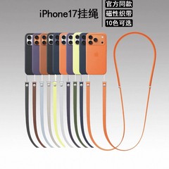 17系列磁吸手机挂绳适用苹果手机壳磁性织带斜跨背带绳子官方同款